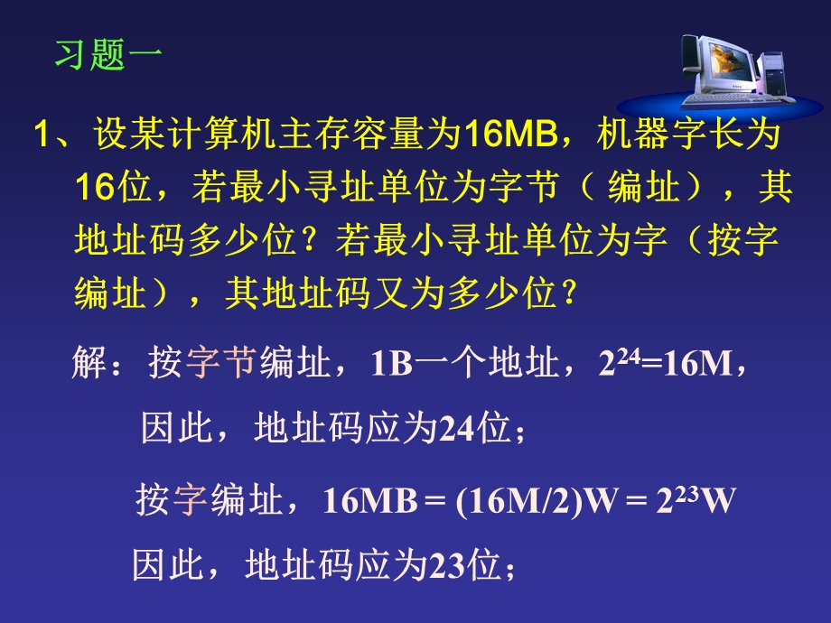 《计算机组成原理》第四版练习题.ppt_第2页