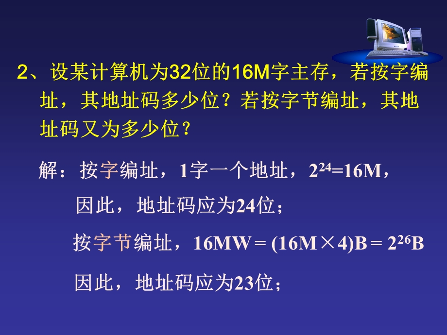 《计算机组成原理》第四版练习题.ppt_第3页