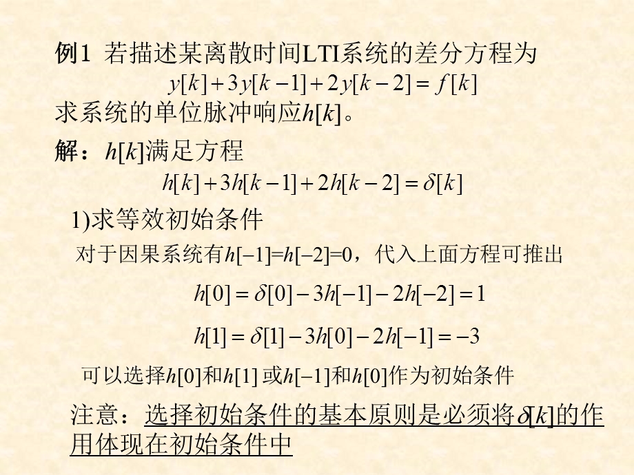 SSch3-6离散时间系统的单位脉冲响应.ppt_第2页