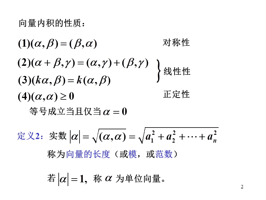 《线性代数》第三章向量空间.ppt_第2页