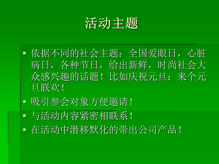 SP小型活动如何举办.ppt_第3页