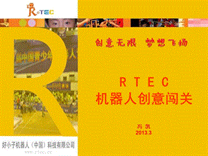 RTEC机器人创意闯关2013NOC.ppt