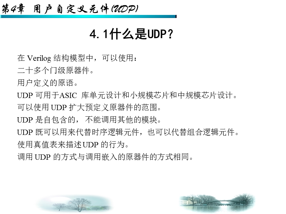 VHDL用户自定义元件U.ppt_第2页