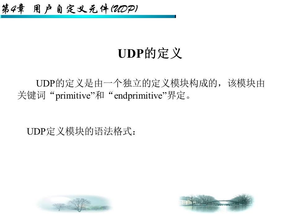 VHDL用户自定义元件U.ppt_第3页