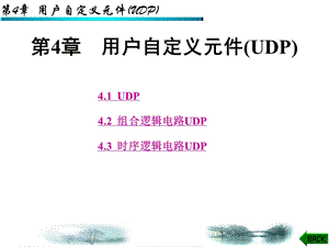 VHDL用户自定义元件U.ppt