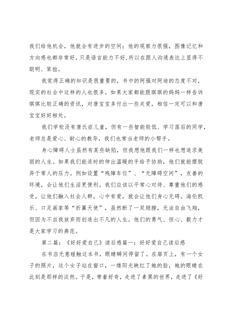 【精品文档】《好好爱阿迪》读后感[5篇材料]（整理版）.docx_第2页