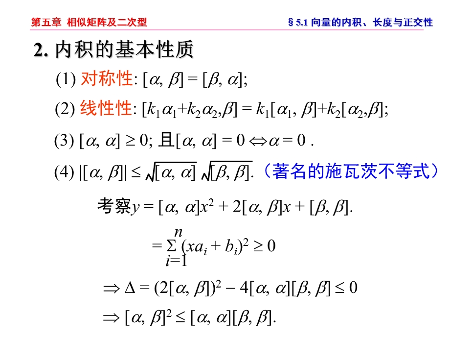 《线性代数》电子教案-第五章.ppt_第3页