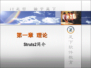 Struts2第一章理论.ppt