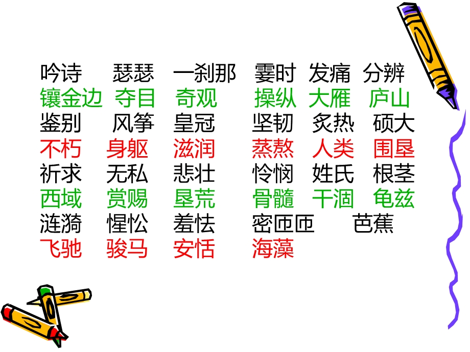 S版语文五年级上第二单元复习.ppt_第2页