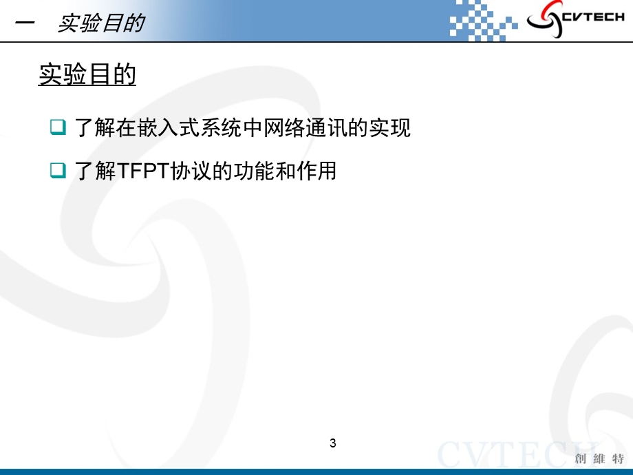 TFTP以太网通讯实验.ppt_第3页