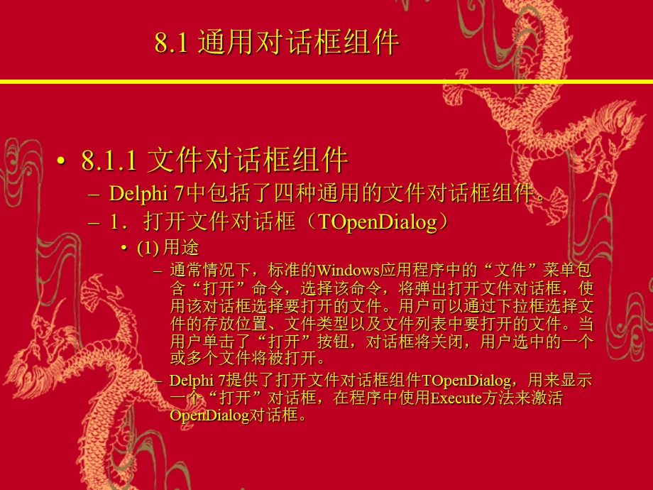 《Delphi程序设计及实验指导》电子教案-第8章.ppt_第3页