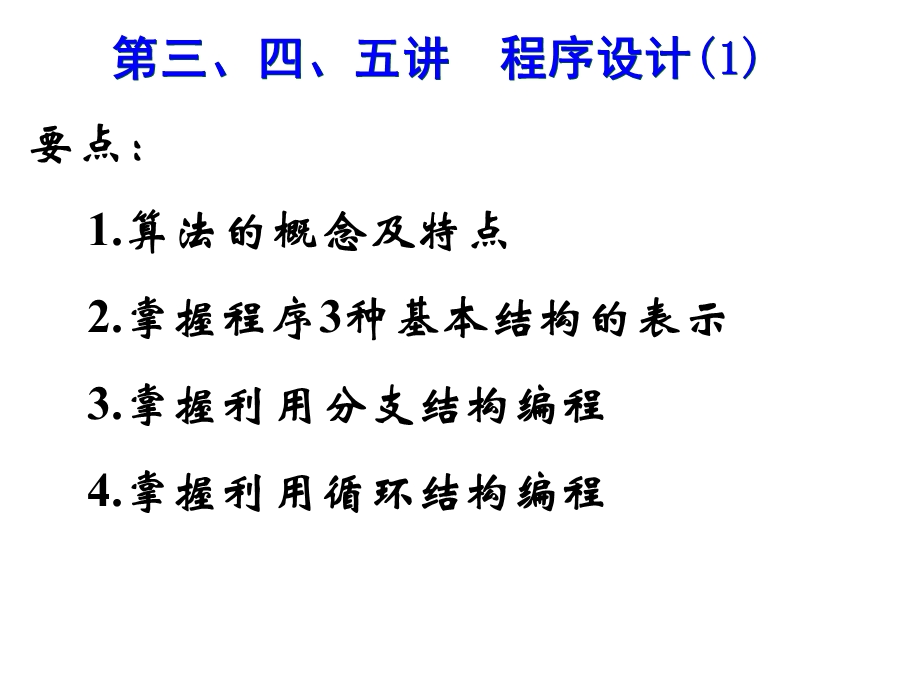 VFP第3、4、5部分(程序算法及顺序分支循环).ppt_第2页