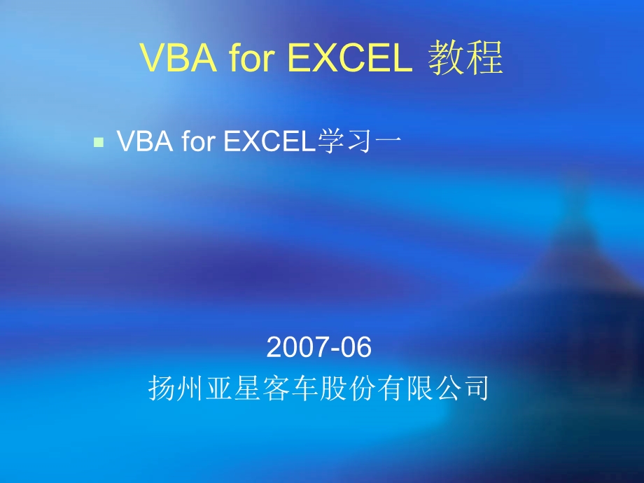 VBAforEXCEL教程 (2).ppt_第1页