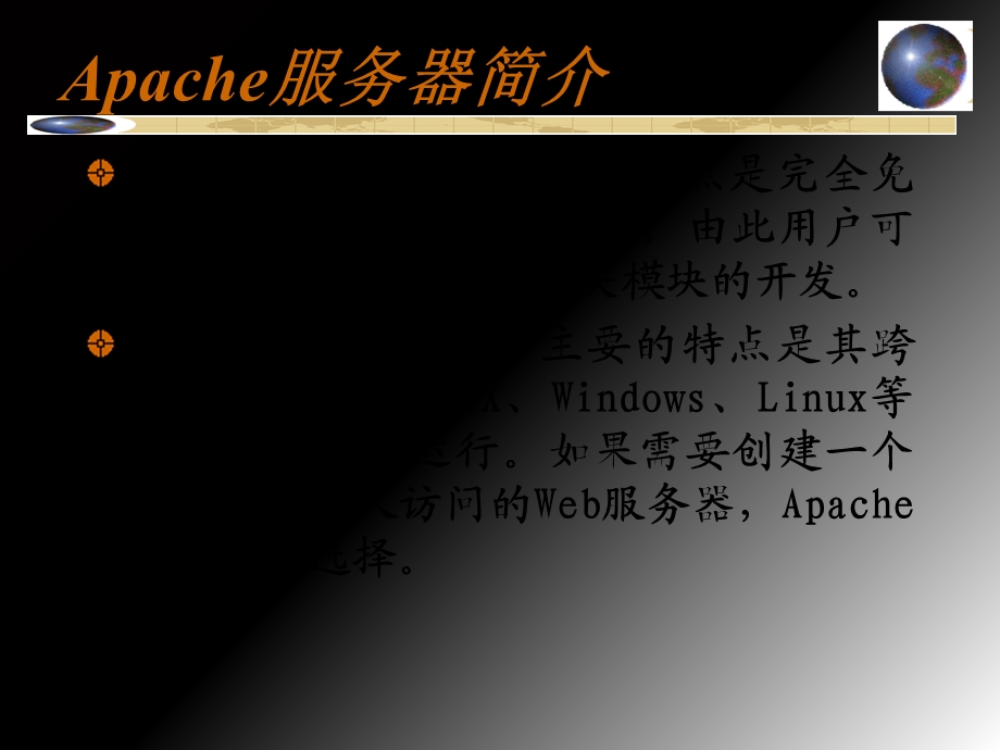 Web应用服务apach.ppt_第3页