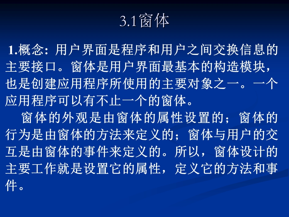 VB可视化程序设计的概念和方法.ppt_第3页