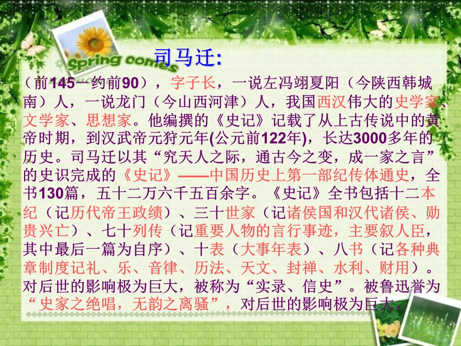 《廉颇蔺相如列传》迁移训练.ppt_第2页