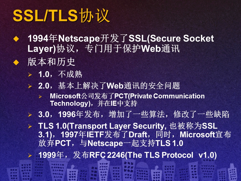 SecCourse-07安全基础.ppt_第3页