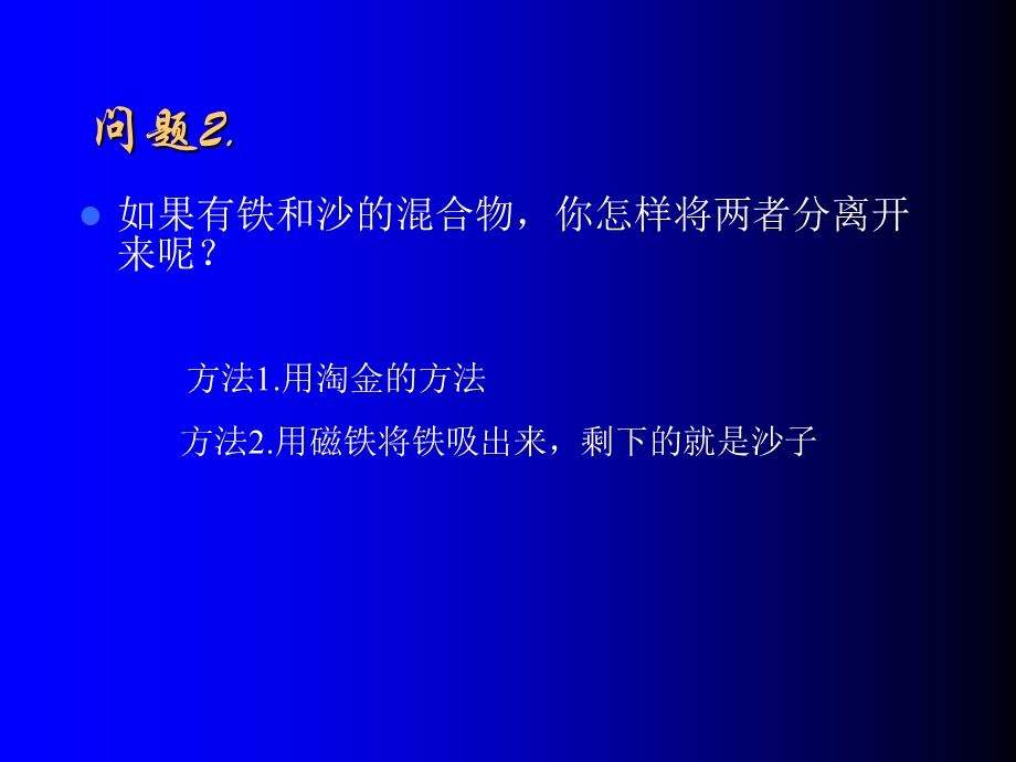 《化学实验基本方法-粗盐的提纯》.ppt_第3页