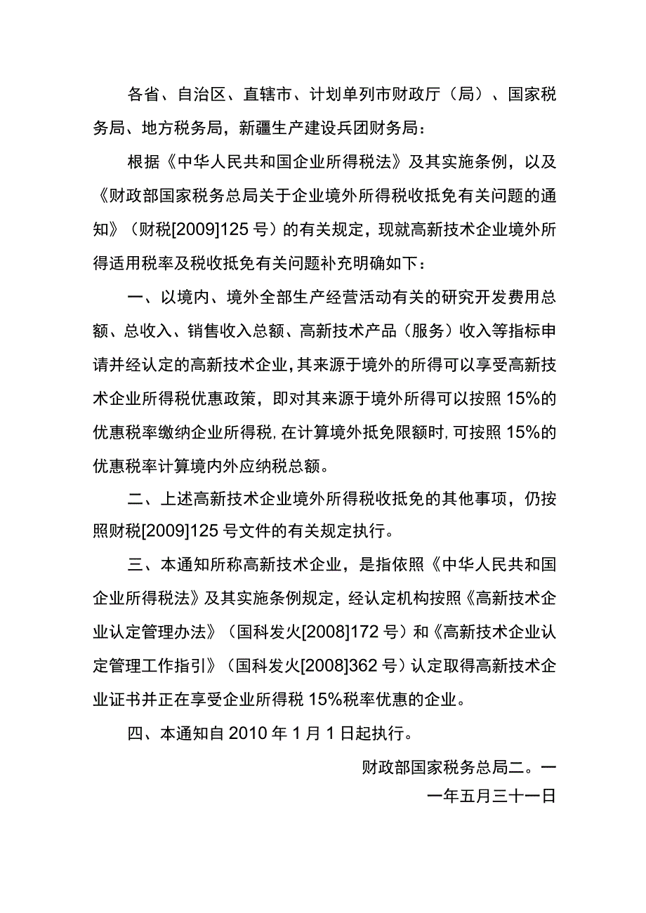 高新企业税收优惠政策及申报表填写说明模板.docx_第3页