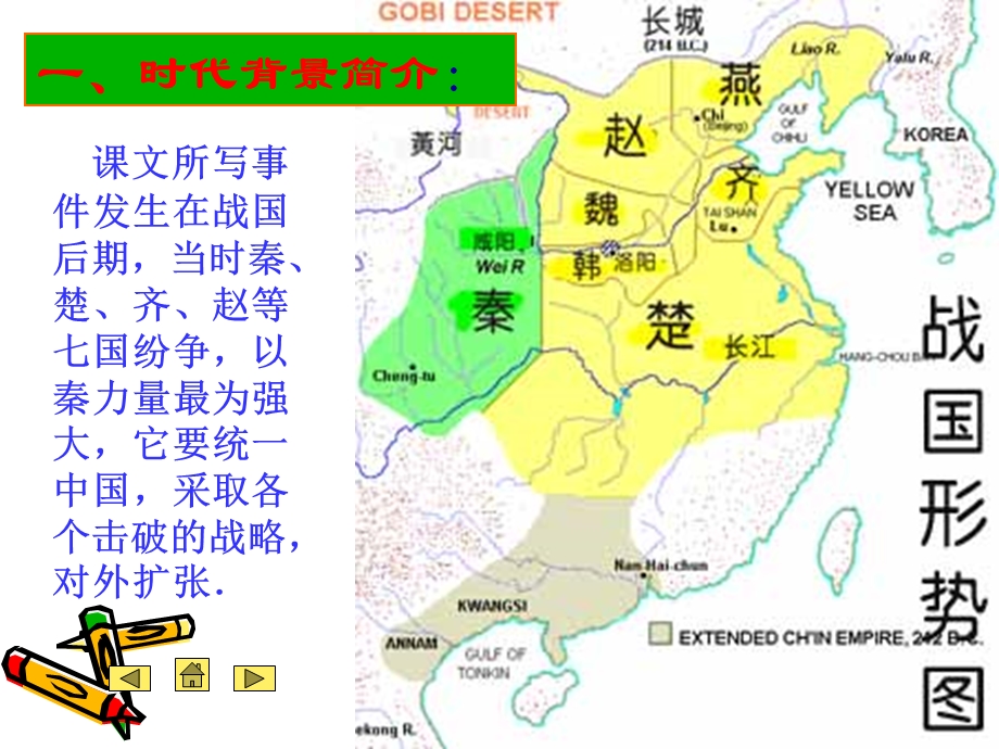 (新人教)《廉颇蔺相如列传》课件.ppt_第2页