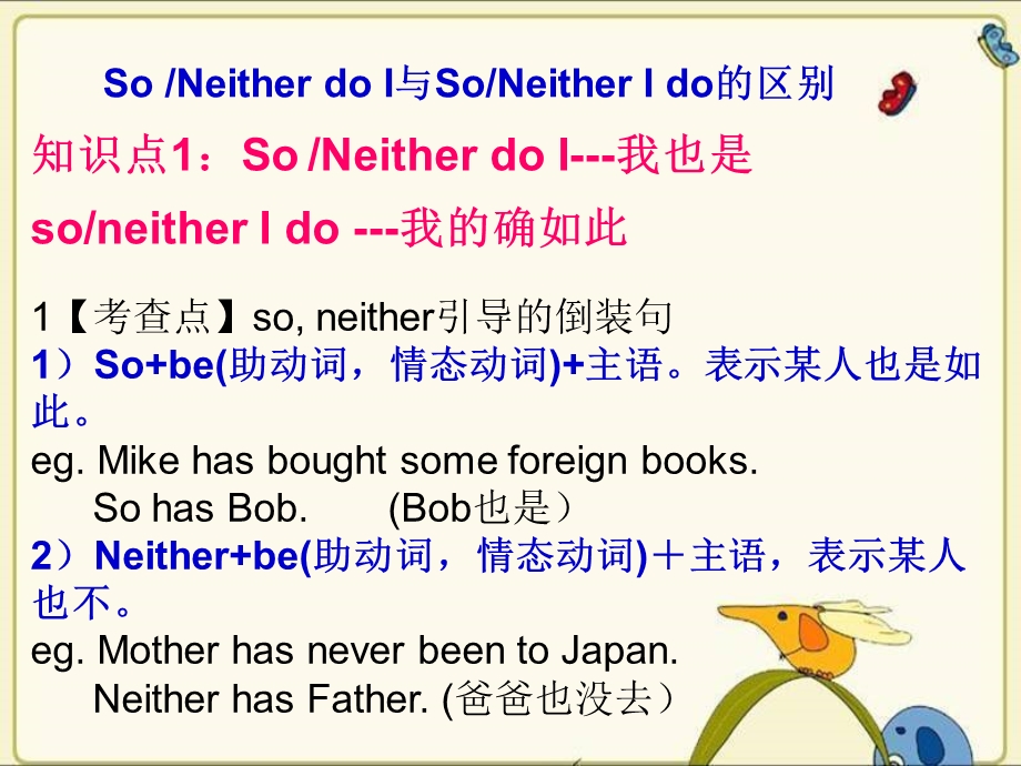 SoNeitherdoI与SoNeitherIdo的区别.ppt_第1页