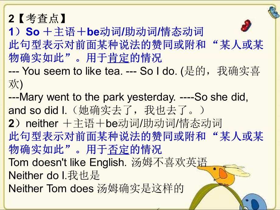 SoNeitherdoI与SoNeitherIdo的区别.ppt_第2页