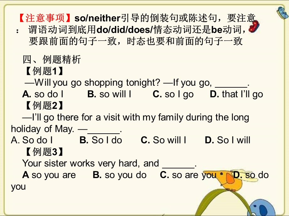 SoNeitherdoI与SoNeitherIdo的区别.ppt_第3页