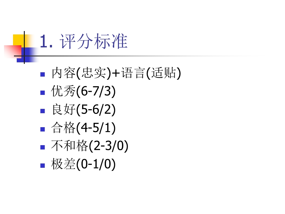 TEM8翻译讲座-英语专业八级英语翻译应试技巧和策略.ppt_第2页