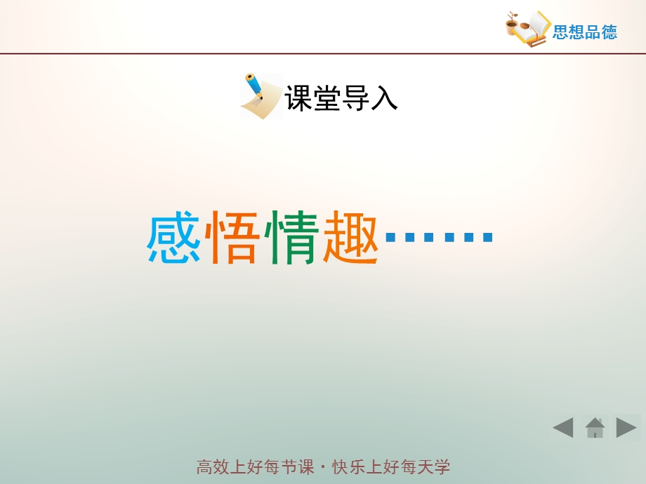 《多彩的生活情趣》情境探究型课件.ppt_第2页