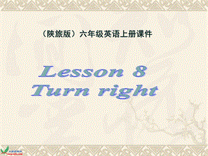 (陕旅版)六年级英语上册课件Lesson8.ppt