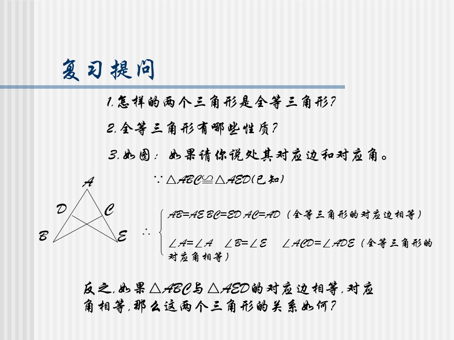 《三角形全等的判定》边角边练习题.ppt_第2页