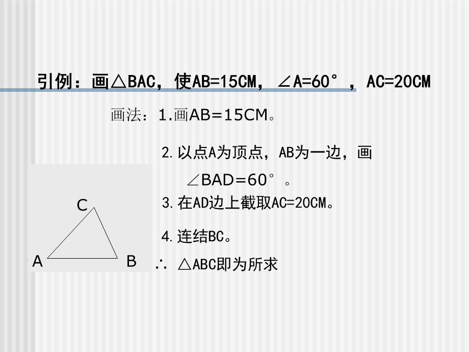 《三角形全等的判定》边角边练习题.ppt_第3页