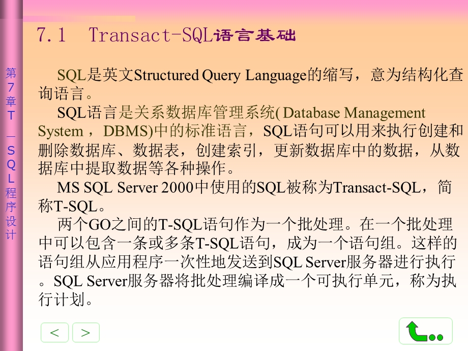 Transact-SQL程序设计.ppt_第2页