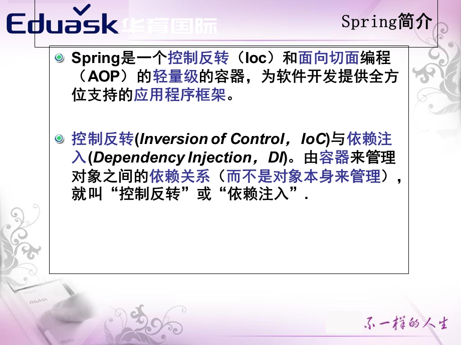 Spring从入门到精通.ppt_第2页