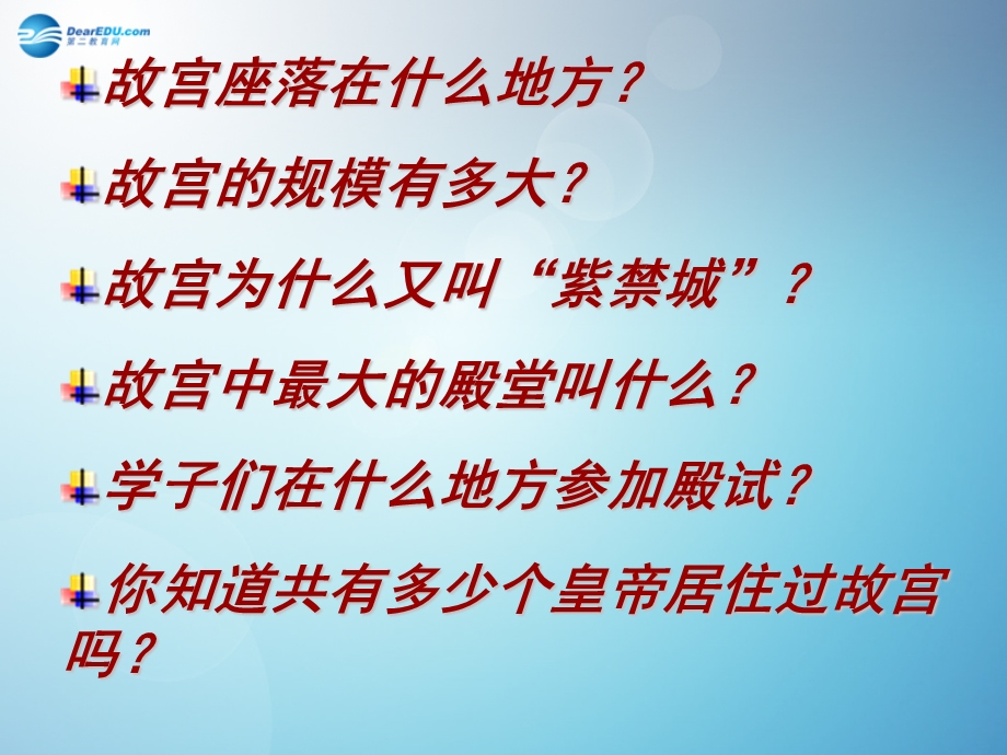 《故宫博物院》课件八年级语文上册新人教版.ppt_第3页