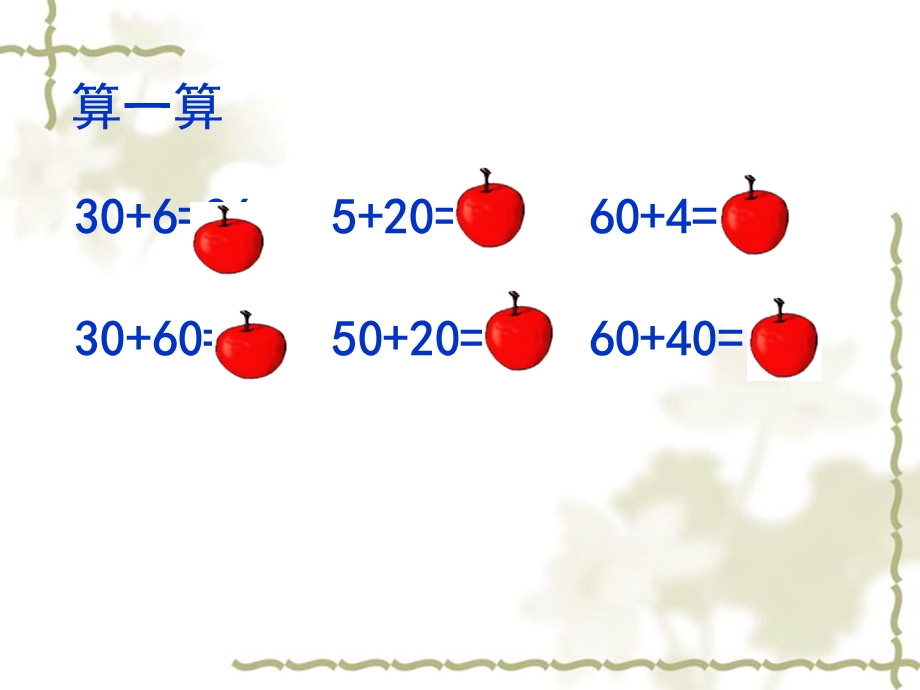 一年级-第六单元-《两位数加一位数和整十数》例1不进位加.ppt_第3页