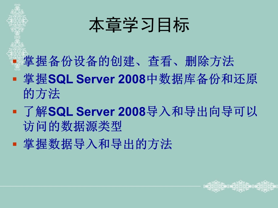 SQLServer的安全管理与维护.ppt_第3页