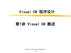 VisualC#程序设计.ppt