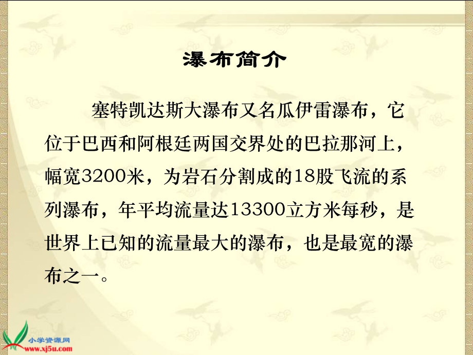 (人教新课标)六年级语文上册课件大瀑布的葬礼.ppt_第2页