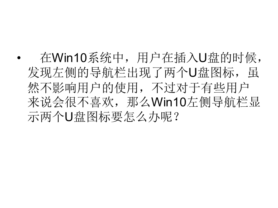 Win10左侧导航栏出现.ppt_第2页