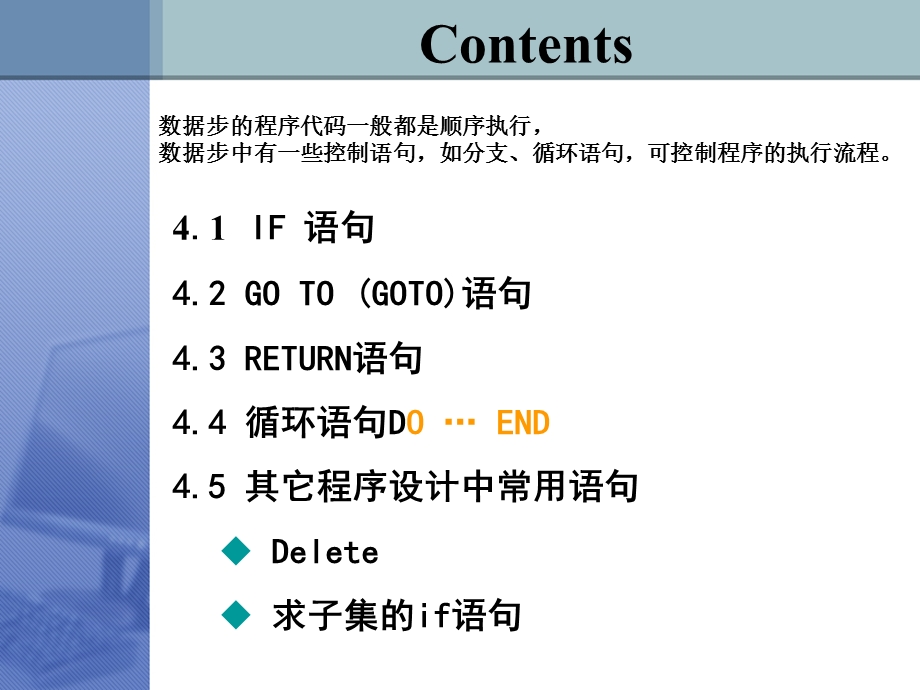 SAS软件应用基础第四章.ppt_第2页