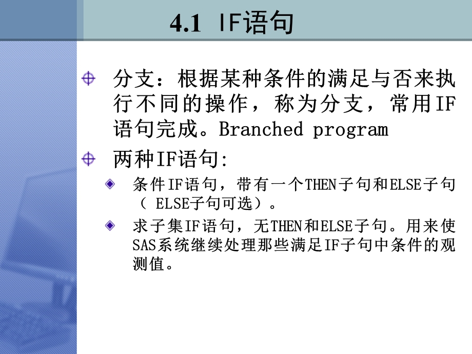 SAS软件应用基础第四章.ppt_第3页