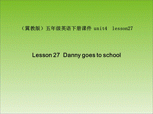 (冀教版)五年级英语下册课件unit4lesson27.ppt