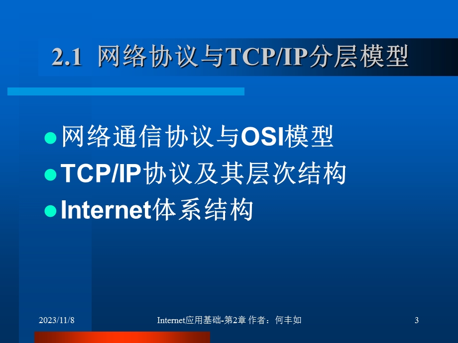 TCP-IP协议与域名体系.ppt_第3页