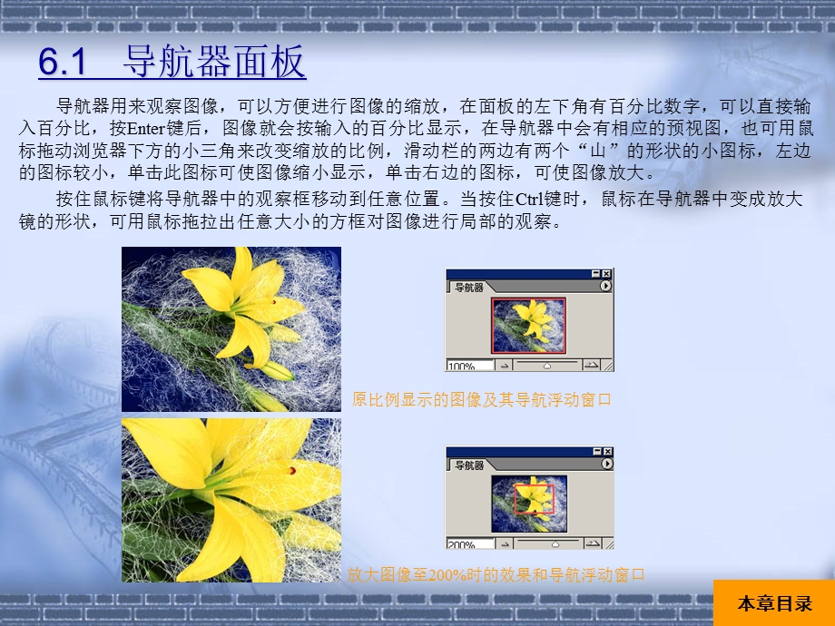 《PhotoshopCS中文版实用教程》王鹏解神恩-电子教案.ppt_第3页