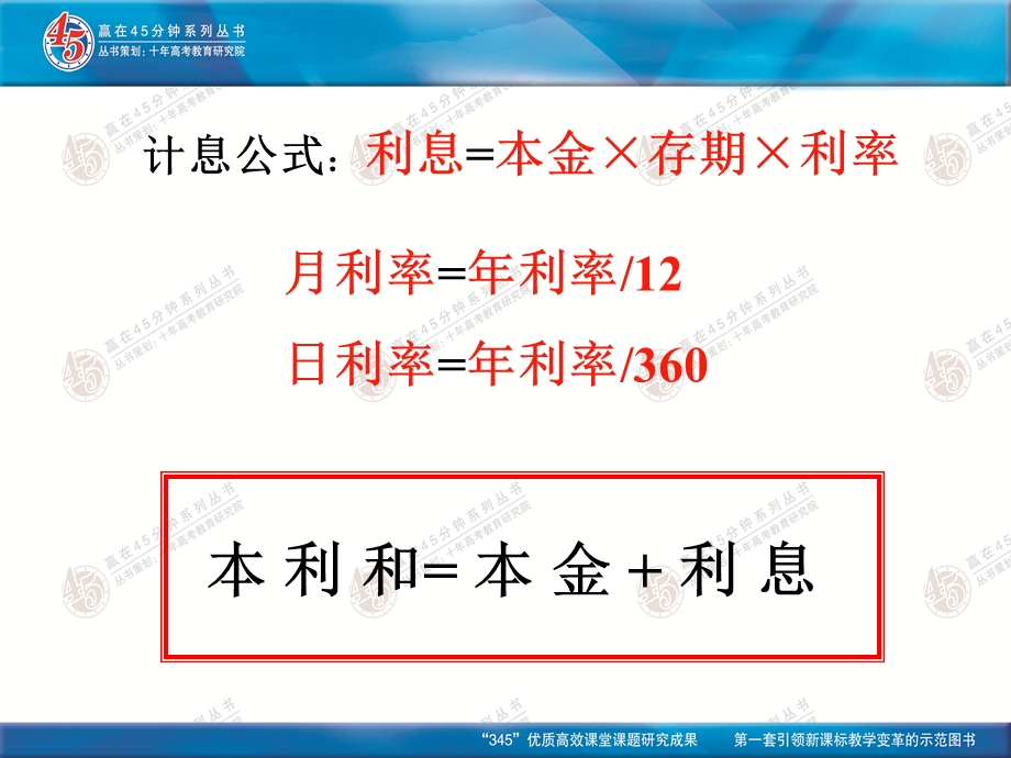 《数列在日常经济生活中的应用》ga.ppt_第2页