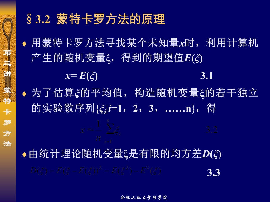 《计算物理(研究生用)》[第3篇].ppt_第3页