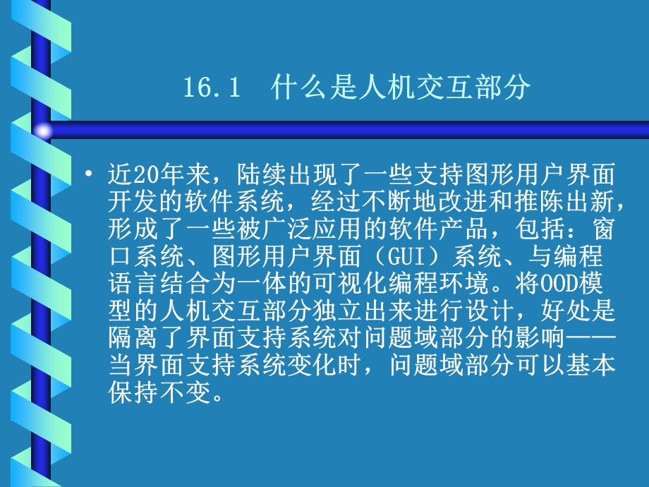 UML第16章人机交互部分的设计.ppt_第3页