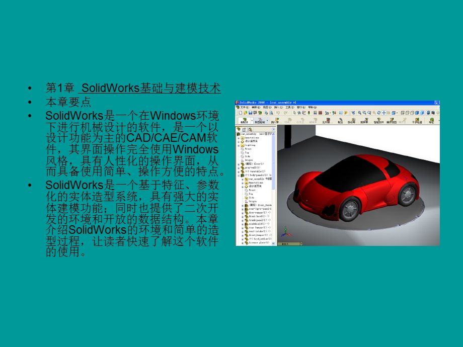 SolidWorks基础与建模技术.ppt_第2页