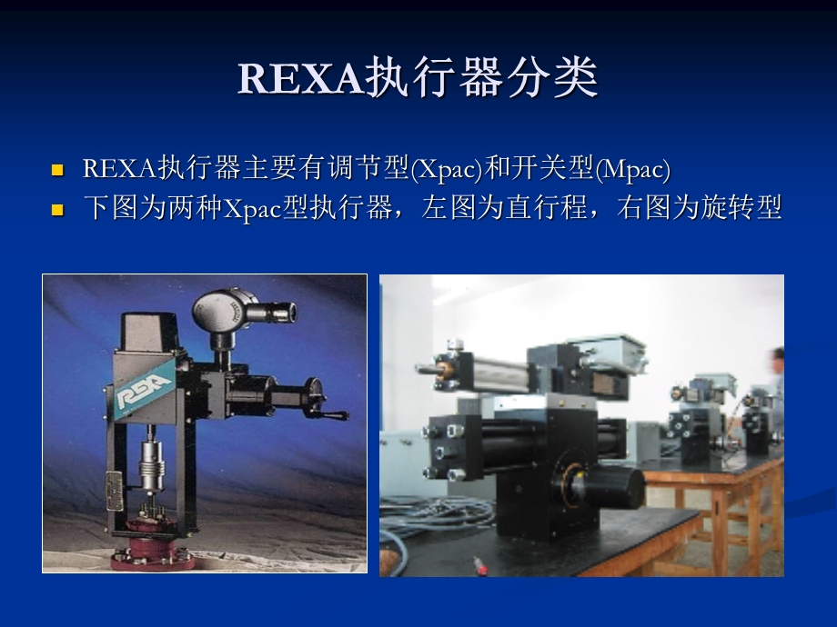 REXA执行器培训教程.ppt_第3页